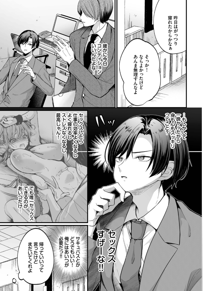 【エロ漫画】巨乳美乳の爆乳サキュバスと拘束快楽 中出しフェラ潮吹き Illicitの表現を控えつつ調教要素を匂わせるストーリー性タ サンプル画像