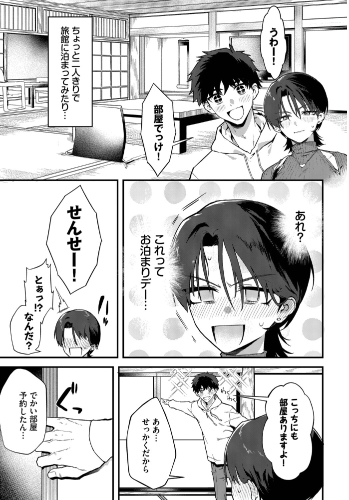 【エロ漫画】美乳美姉さんと教え子の禁断デート 旅館で始まる手コキと中出しラブコメ！！ サンプル画像