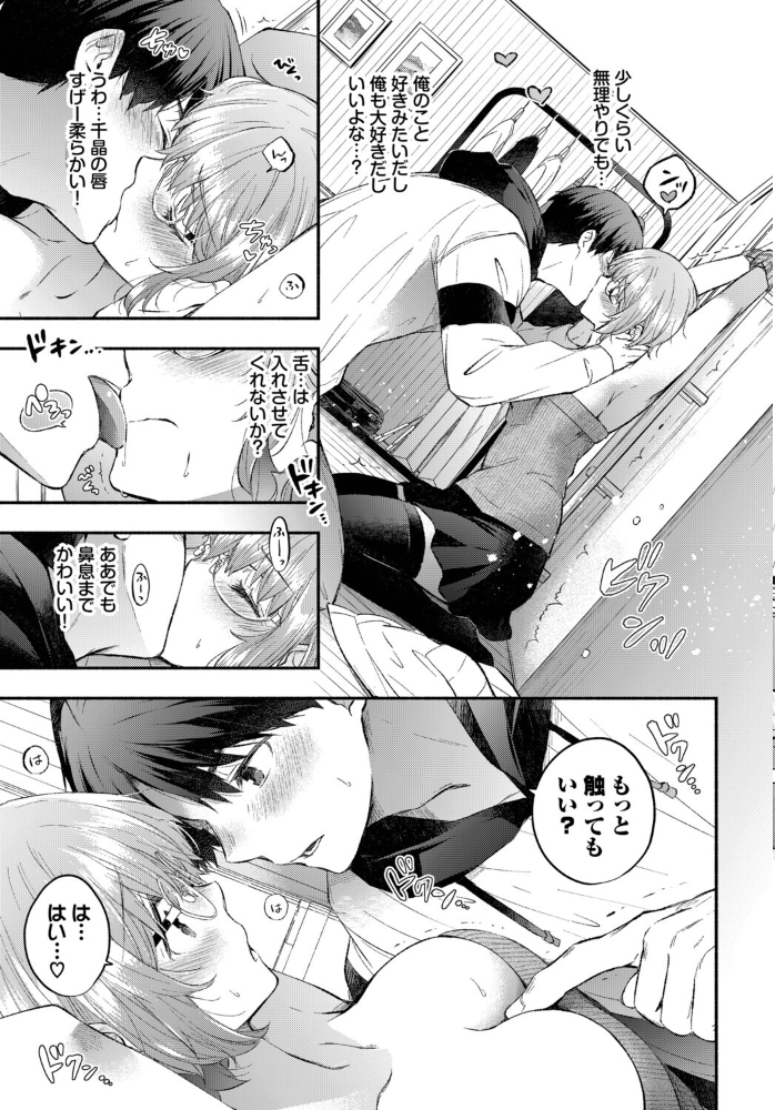 【エロ漫画】美乳美少女と拘束プレイの潮吹き快感 拘束えっちで初めての中出しフェラと騎乗位!! サンプル画像