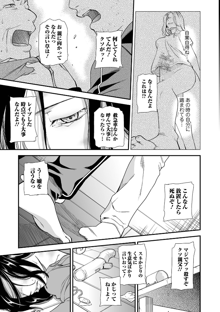 【エロ漫画】 失楽園 〜母の罪〜 〈ハーフ版2〉後編 サンプル画像