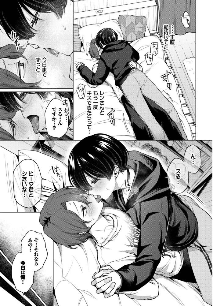【エロ漫画】巨乳美乳とフェラで騎乗位束縛ラブコメ ハマチの美蜜な夜の翻弄ノベル風【単話！！ サンプル画像