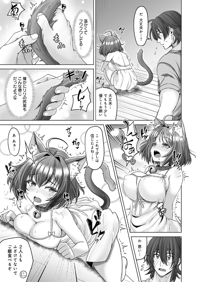 【エロ漫画】飼い猫が人間に 巨乳美少女リリと騎乗位で中出しフェラするファンタジー eroticな瞬間!! サンプル画像