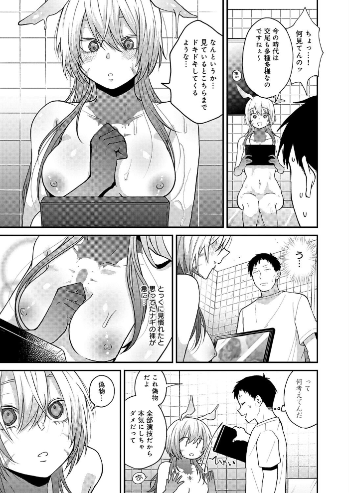 【エロ漫画】巨乳美少女と不思議騎乗位で中出し 水を浴びて変身したナギと同居する淫らな夜!! サンプル画像