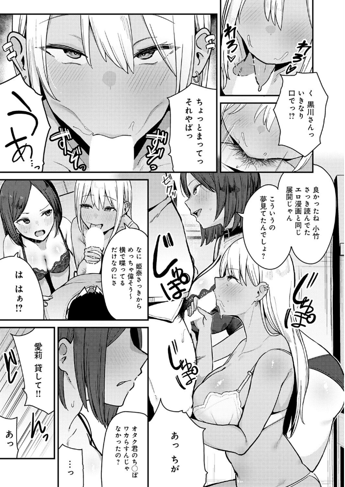 【エロ漫画】巨乳ギャルと学園の欲望大放出 中出しフェラを迫る痴女三人組の3P展開w サンプル画像