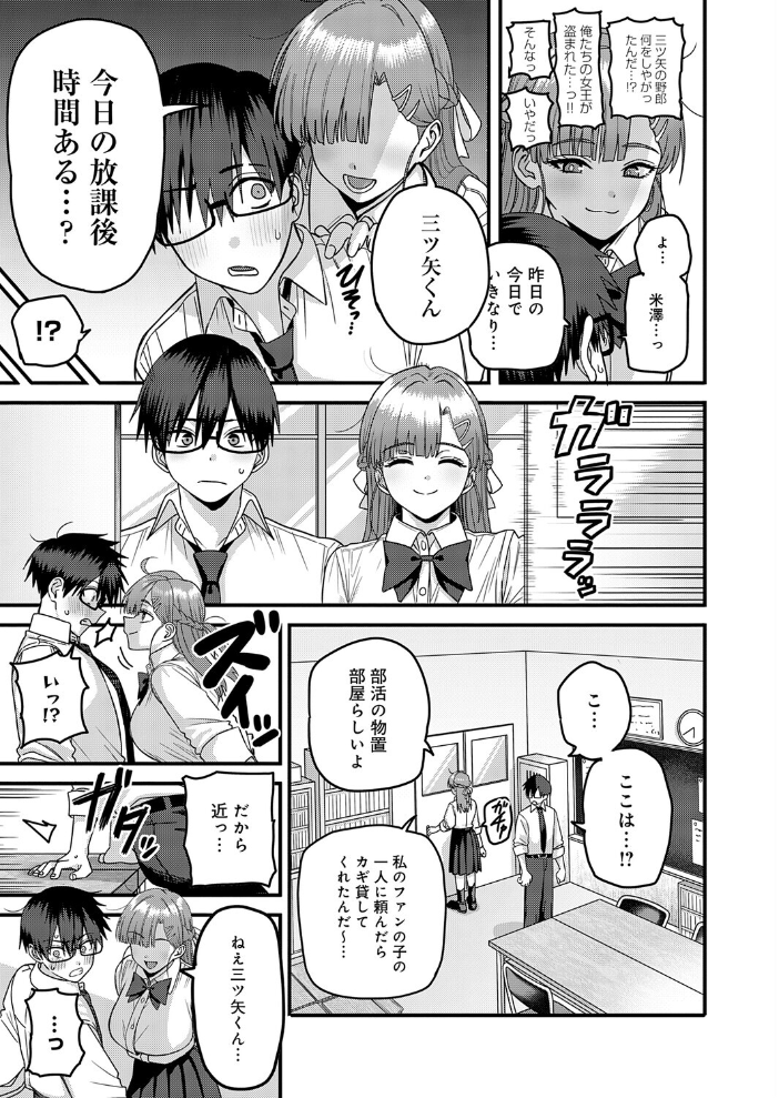【エロ漫画】放課後の露出と秘めた想い 巨乳美少女が三ツ矢くんだけに見せるフェラと騎乗位! サンプル画像