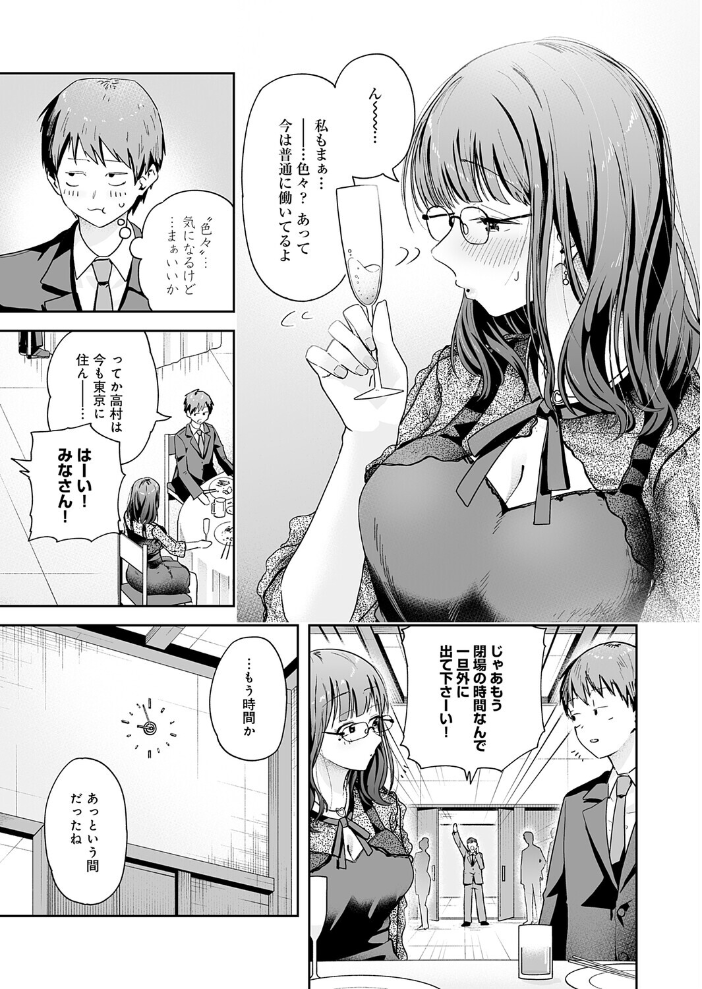 【エロ漫画】同窓会で再会した巨乳OLとHな再開 接吻とフェラで始まるごっくんパイズリ潮吹き!?! サンプル画像