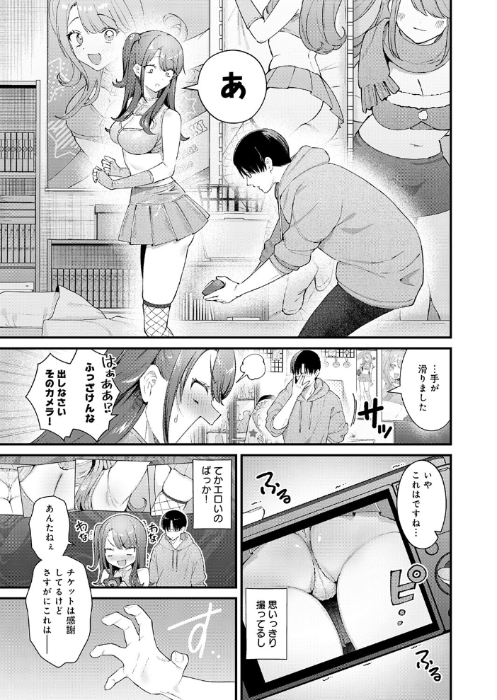 【エロ漫画】OL先輩のコスプレ撮影会で巨乳を挑発されるフェラと中出しの誘惑【姉系後輩×美麗OL！！ サンプル画像