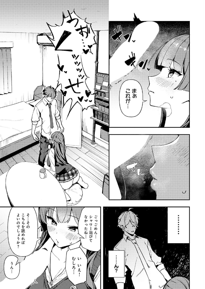 【エロ漫画】清楚な生徒会長が迫る巨乳美体 彼女の中出しフェラとお家デートの欲望!! サンプル画像