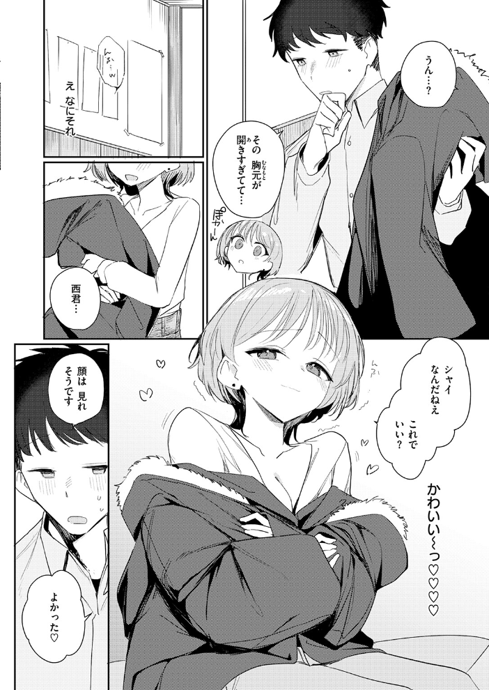 【エロ漫画】巨乳女子大生と童貞くんのピュア×ビッチなフェラ劇 逆転の翻弄セックス！ サンプル画像