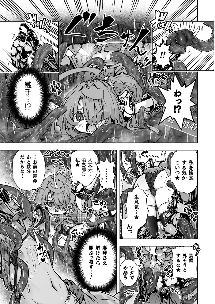 【エロ漫画】美少女冒険者ミグミッグがミミックに捕らわれる触手責めはじめる一話【ファンタジー単話 サンプル画像