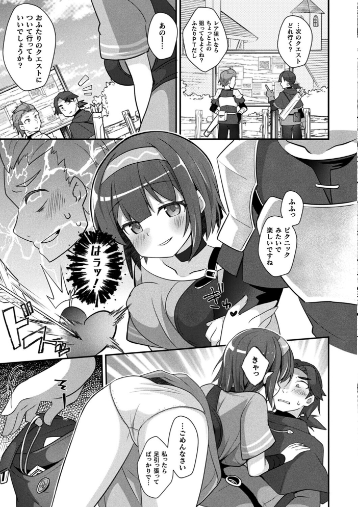 【エロ漫画】MMOのサブ垢でネカマが美少女巨乳に変身 中出しフェラとアナル拡張 監禁快楽ファンタジー前編!! サンプル画像