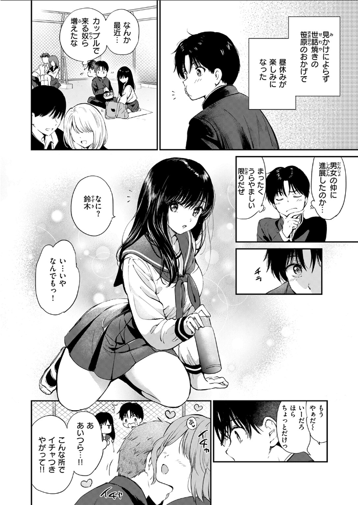 【エロ漫画】屋上で出会いが生む恋とエロ 巨乳女子校生のフェラ中出し恋愛ラブ&H!! サンプル画像