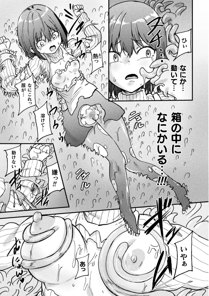 【エロ漫画】巨乳の新妻が蔵の闇に飲まれる触手空間 緊縛と改造のホラーSF単話! サンプル画像