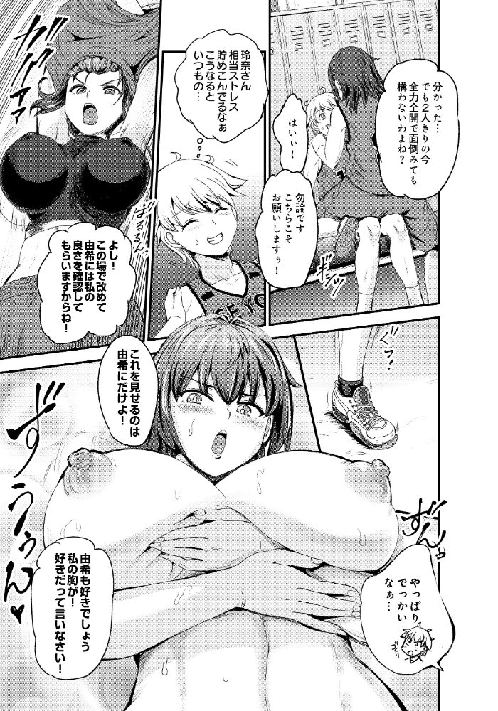 【エロ漫画】部活後の秘密の恋人関係を覗くとき 巨乳先輩が見せる パイズリと中出しの甘い夜!! サンプル画像