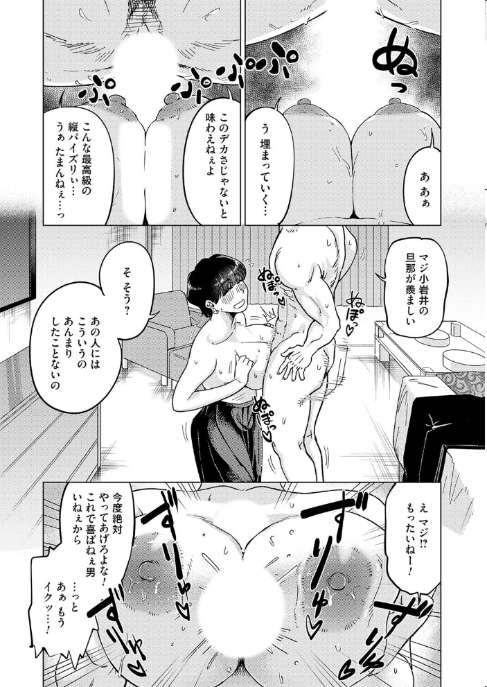 【エロ漫画】同窓会で再会した巨乳人妻が縦パイズリで快感開花中出しセックス Blissな不倫密会！！ サンプル画像