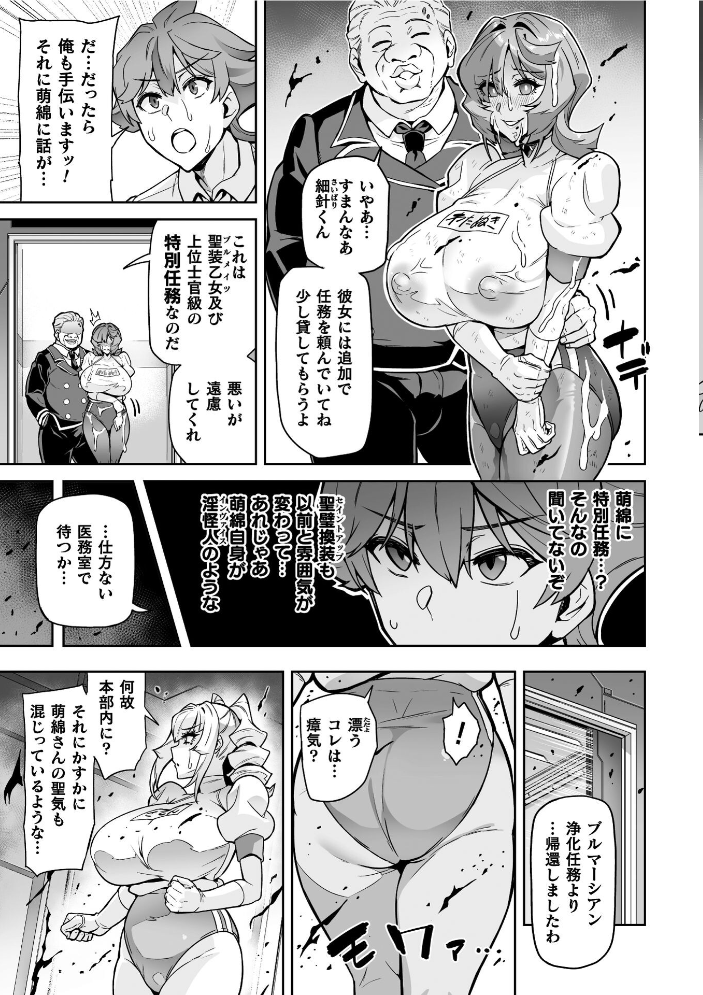 【エロ漫画】寝取られNTR 巨乳美少女が中出しで堕ちる 聖装乙女ナイトブルマー Phase2の快楽凌辱物語!! サンプル画像