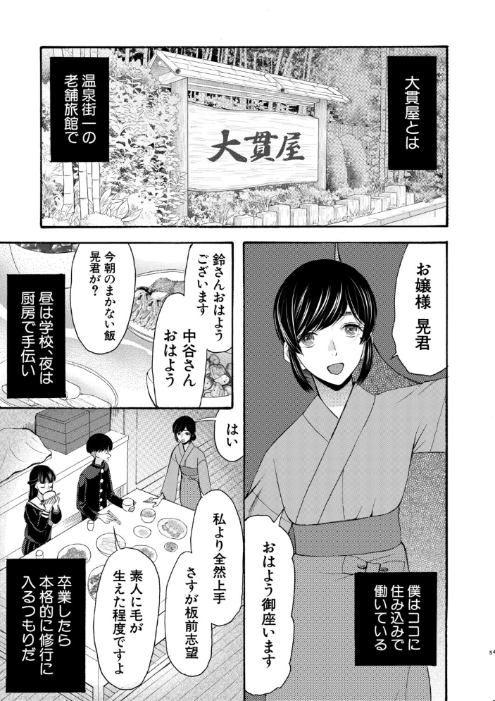 【エロ漫画】身分差と欲望が交わる温泉中出しの幼なじみ恋愛エロス! サンプル画像