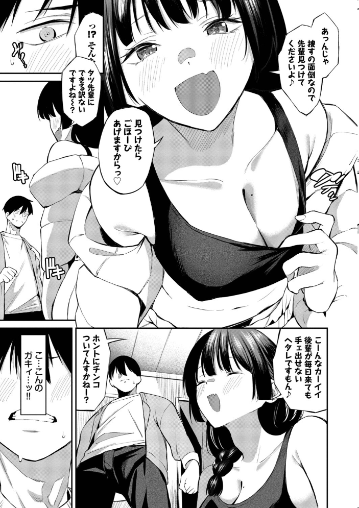 【エロ漫画】巨乳美乳の姉と後輩の挑発的騎乗位 fascination 中出しフェラ潮吹き露出ラブ&H 路上で絡む学園エロストーリー サンプル画像