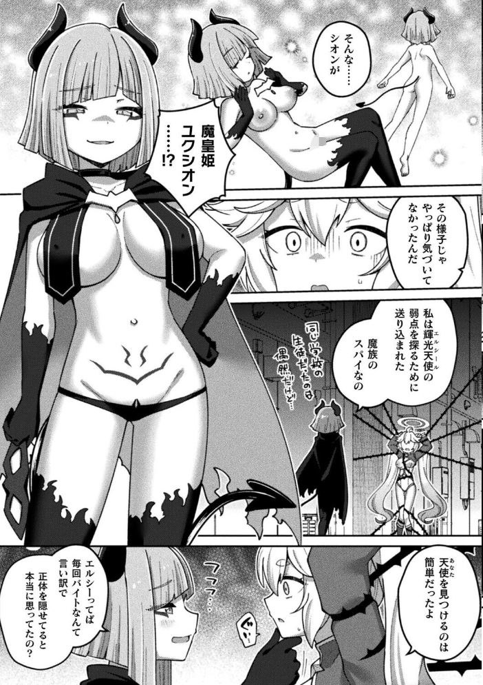 【エロ漫画】輝く天使エルシールの巨乳フェアリーレズバトル闇エナジーで敗北エクスタシー！ サンプル画像