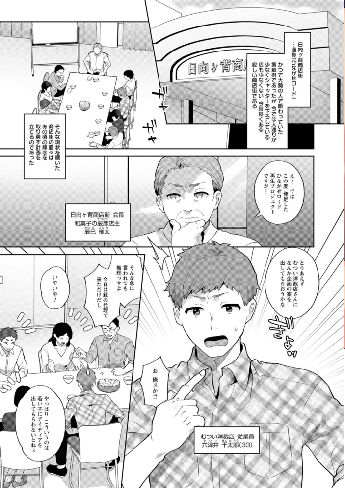 【エロ漫画】悩殺熟女アイドルと秘密のひながせロード 女子力満点巨乳美乳の人妻たちとフェラ中出しの密会コメディ!! サンプル画像
