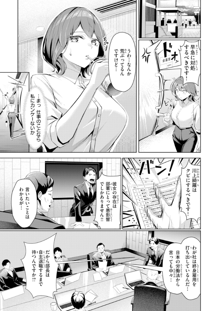 【エロ漫画】巨乳OLの中出し快楽を堕とす拘束プレイ フェラとパイズリ尽くしで虜にする性処理課の川上さん!! サンプル画像