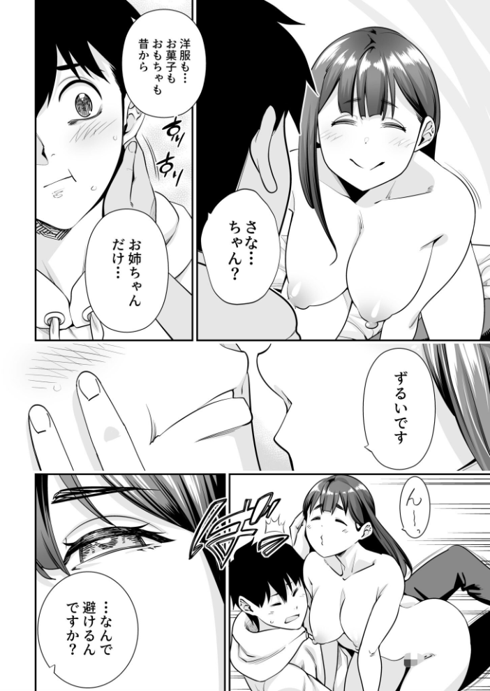 【エロ漫画】姉と義妹の禁断NTRゲーム 美乳美少女が奪われる瞬間 騎乗位フェラ中出しの快感 激情と背徳の美脚ハーレム!! サンプル画像