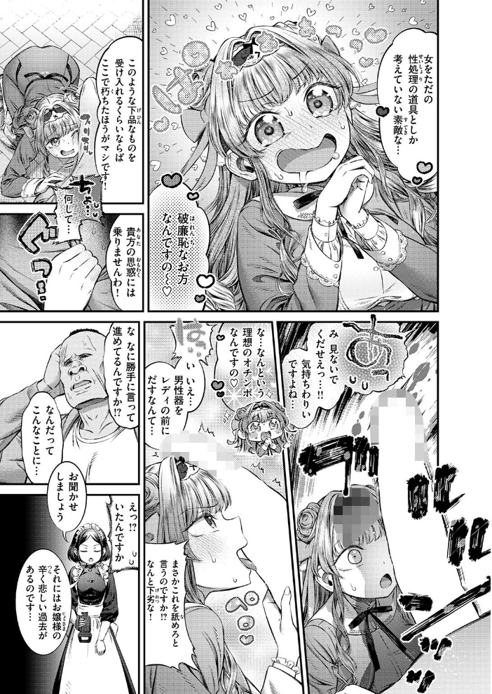 【エロ漫画】高貴なお嬢様が堕ちるアナル潮吹きとイラマチオぶっかけ羞恥プレイ【オナニー主体 サンプル画像