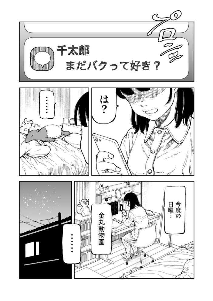 【エロ漫画】美乳と中出し露出が絡む動物園デートの痴女恋愛ドラマ — 罪深い罰ゲームの続編！！ サンプル画像