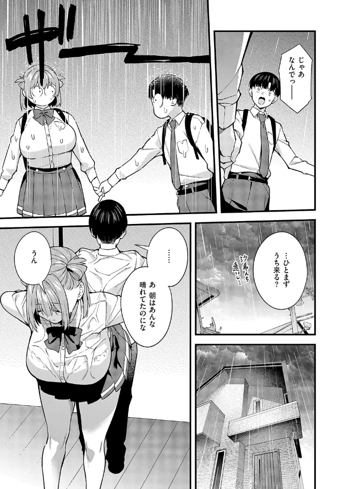 【エロ漫画】巨乳カップルが魅せるむっちりパイズリ ありのままのキミが好きなエロコメ短編! サンプル画像