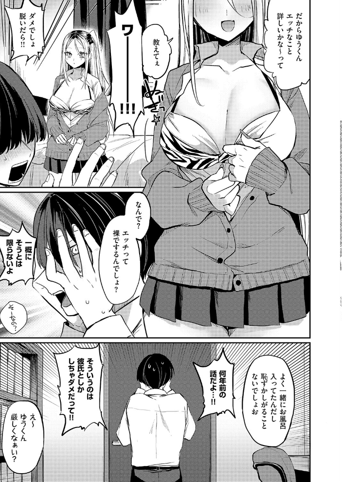【エロ漫画】巨乳ギャルの幼なじみが潮吹きで迫る 無知ギャルと初エッチの甘い誘惑w サンプル画像