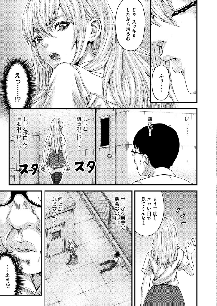 【エロ漫画】巨乳ギャルに罵倒されながら興奮する黒髪ギャル系男子の背徳ミックスලｗ サンプル画像