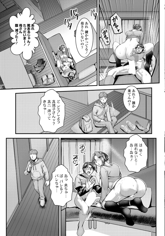 【エロ漫画】 不倫のバレない冴えたヤリ方? サンプル画像
