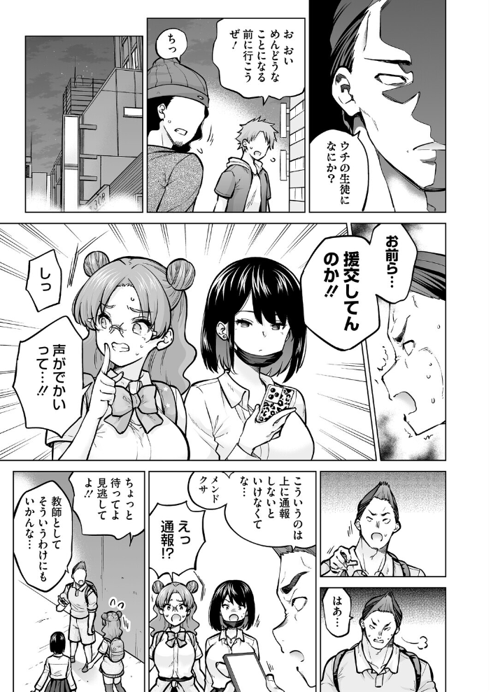 【エロ漫画】巨乳ギャルの淫乱ハード3P rebel誘惑に乗る美巨乳たちの落とし前w サンプル画像