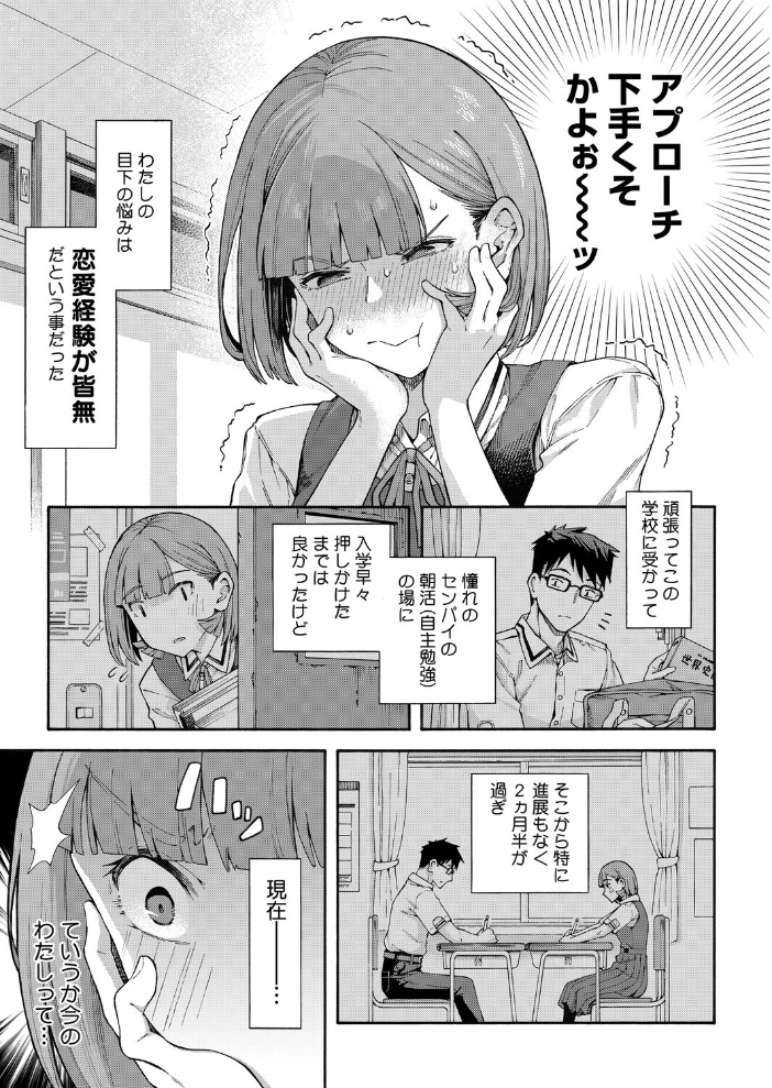 【エロ漫画】先輩の冷静さが崩れる瞬間 女子校生が見た変態的なる一面と禁断の感情 サンプル画像
