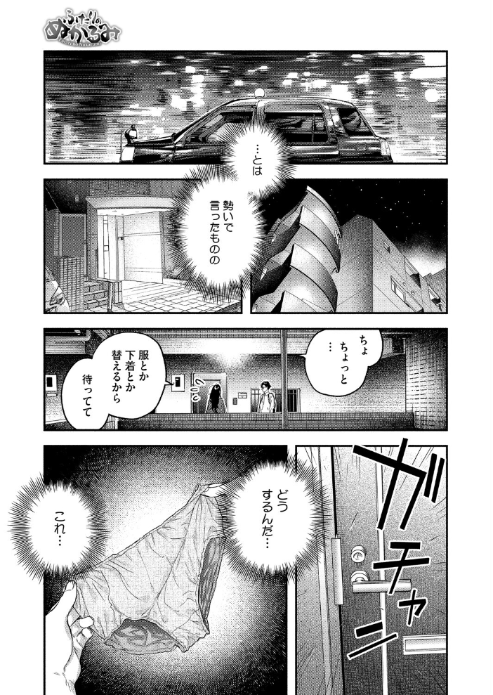 【エロ漫画】OLの巨乳が魅せる濡れ場 ふたりのぬかるみ べろせのラブ＆H短編！ サンプル画像