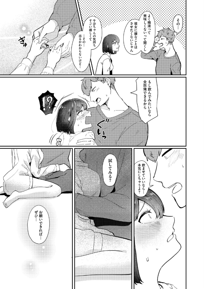 【エロ漫画】巨乳カップルが贈るフェラの味 evolving フルーティーで臭みなしの私たちの関係! サンプル画像