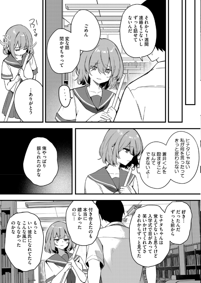 【エロ漫画】巨乳女子校生が偽りの恋に身を任せる ダーク系単話のエロスと葛藤を描く! サンプル画像