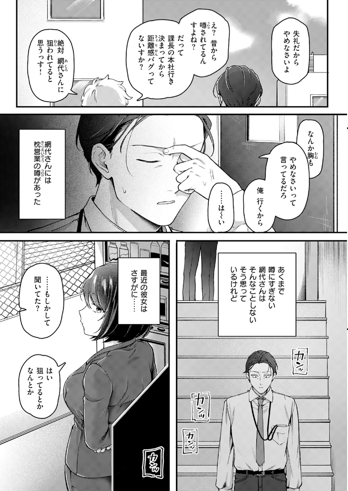 【エロ漫画】巨乳OLの誘惑フェラで締める夜と課長の密室オフィス遭遇！ サンプル画像