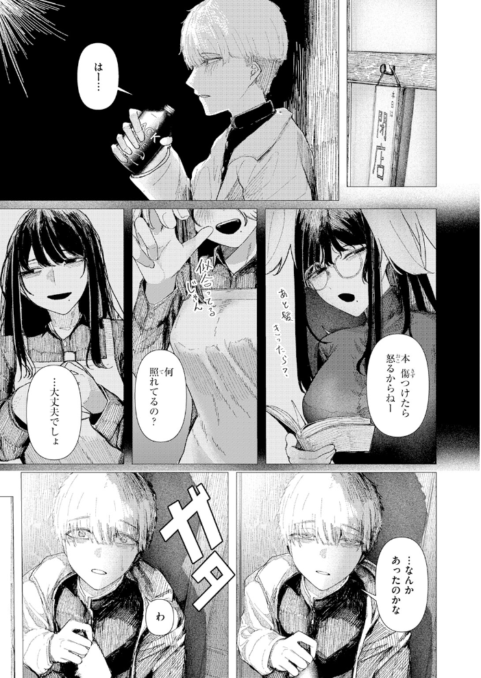 【エロ漫画】巨乳の未亡人と古本屋で出会う 手コキ中出し ぶっかけの夜!! サンプル画像