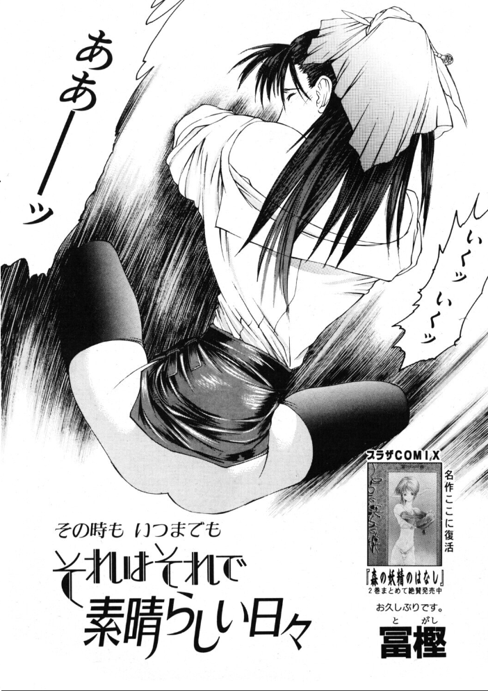 【エロ漫画】 COMICペンギンクラブ2001年2月号 サンプル画像
