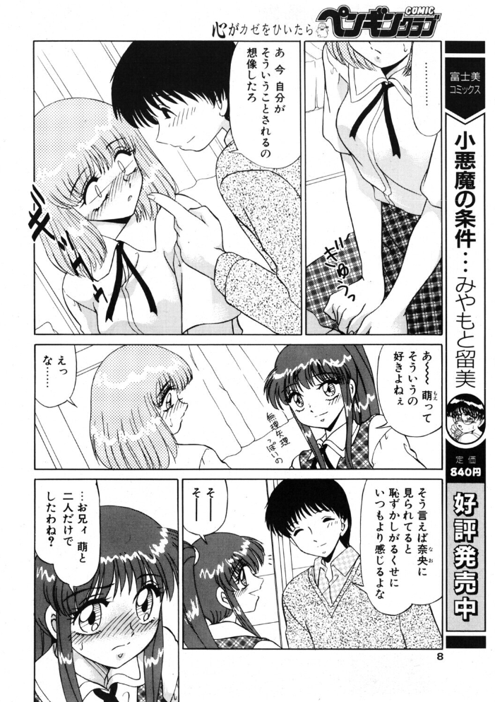 【エロ漫画】 COMICペンギンクラブ2001年5月号 サンプル画像