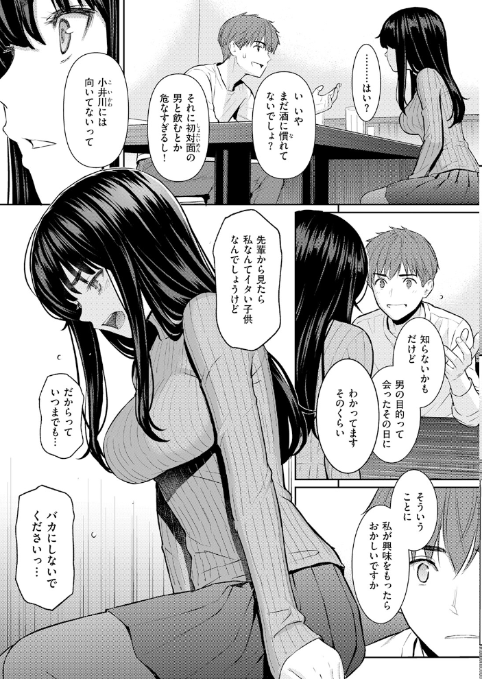 【エロ漫画】春を追う後輝く小井川への想いと初めての傷心セックスの結末を描く巨乳ヒロインの完全版! サンプル画像