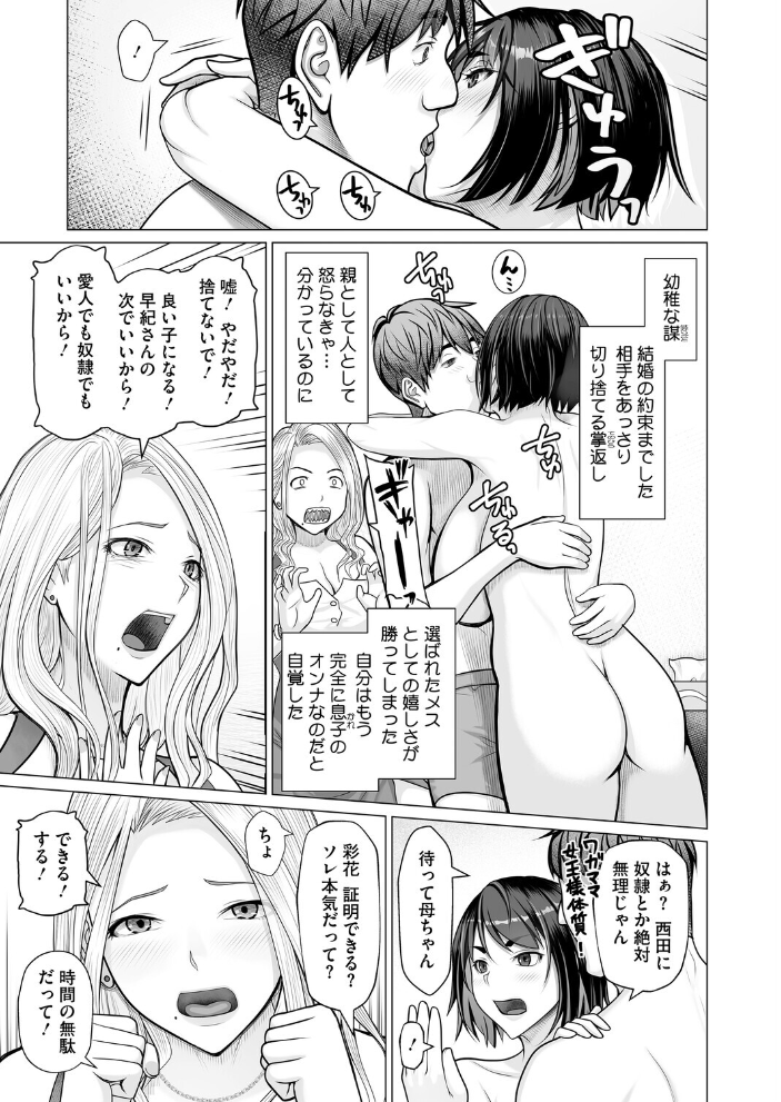 【エロ漫画】 母子+1 第3話 江森うき サンプル画像