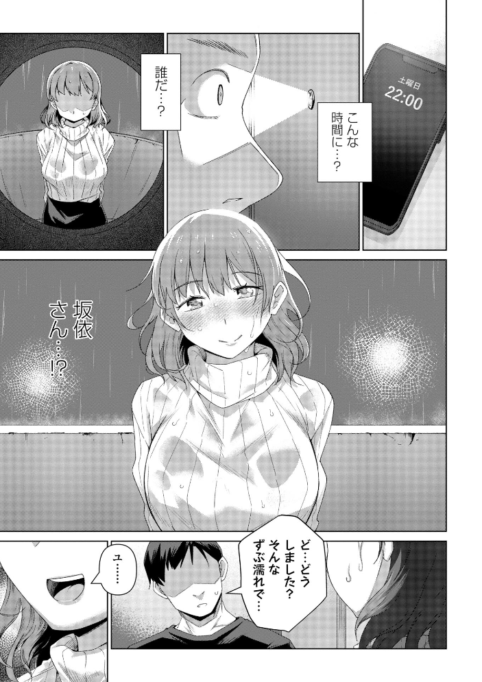 【エロ漫画】 酩酊人妻 戸村水仙 サンプル画像