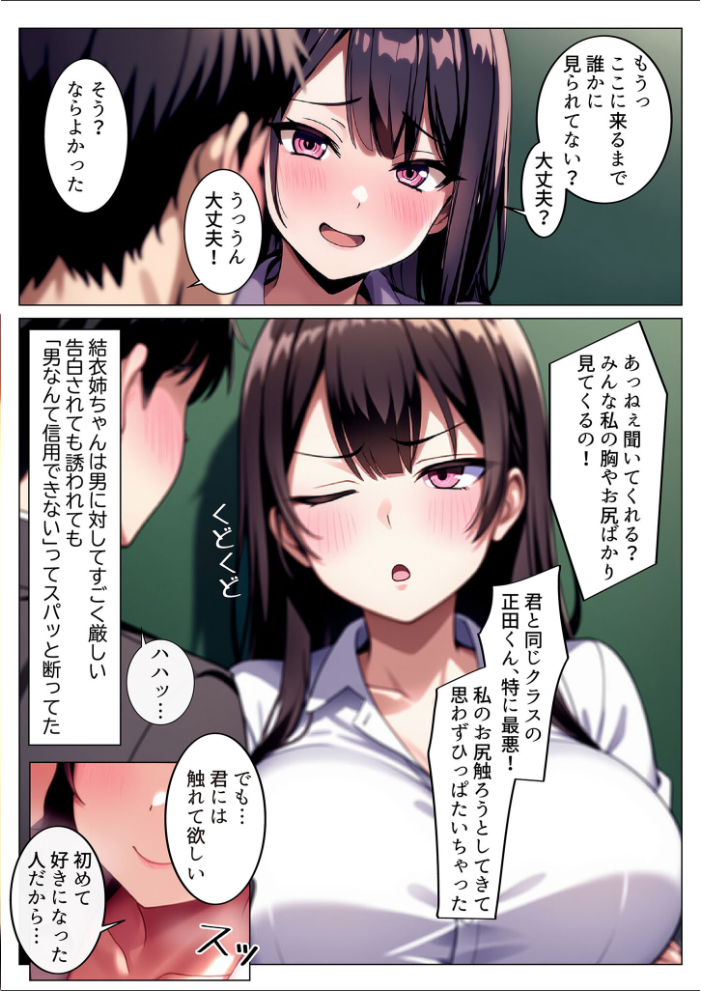 【エロ漫画】 彼女と付き合えた日が人生のピークだった件 モザイク版 ストラボ あいラビ サンプル画像