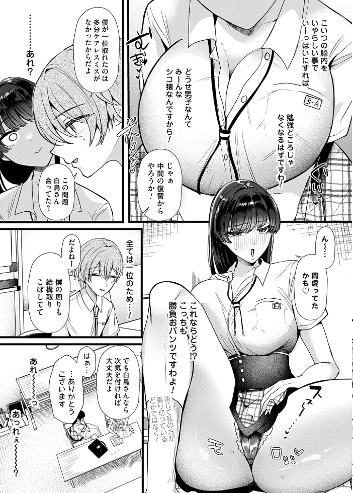 【エロ漫画】巨乳だらけの生徒会室誘惑 揉み合うパンチラとフェラで中出しを狙うお下品JKの学園テスト勉強会!! サンプル画像