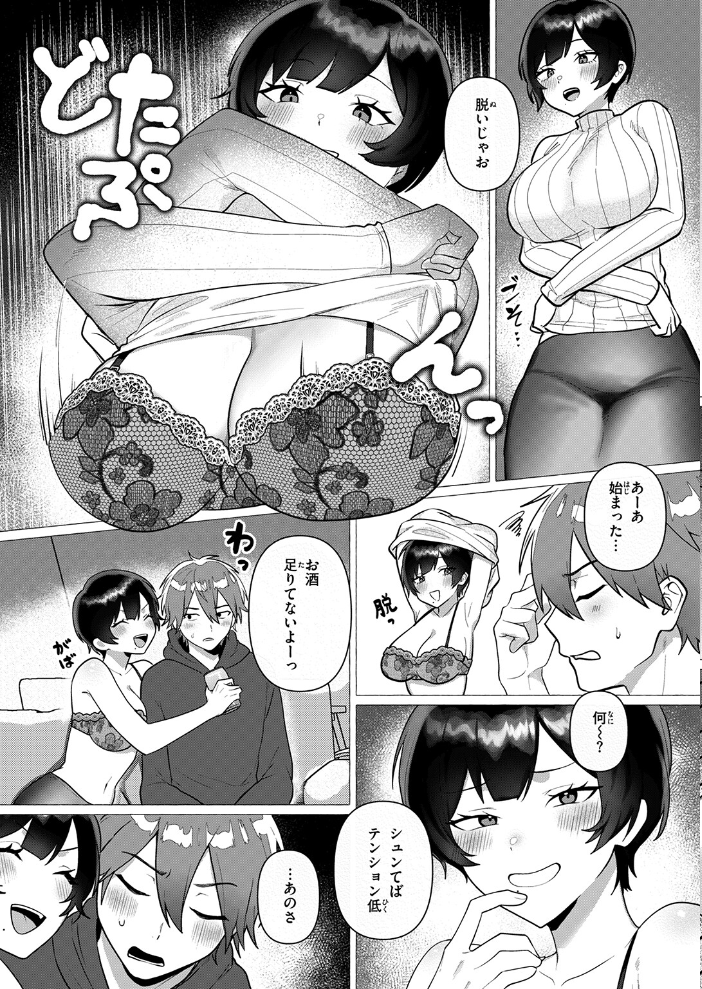 【エロ漫画】 お姉ちゃんとやり直し プラシーボ サンプル画像