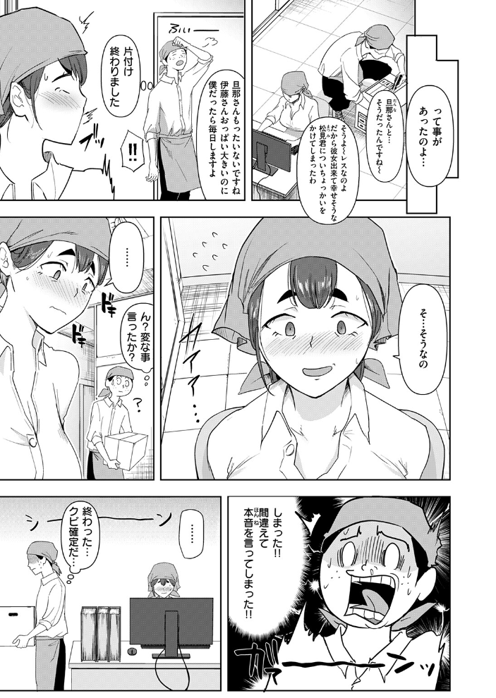 【エロ漫画】 バ先の誘惑 はすの上梅津 サンプル画像