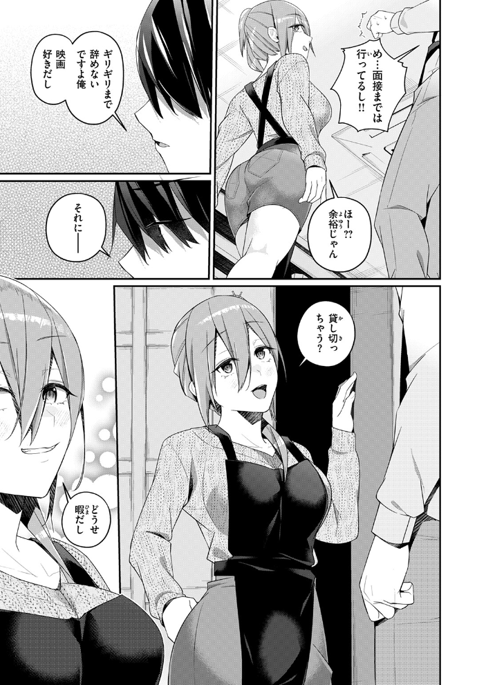 【エロ漫画】 ふたりキネマ ミナギリ サンプル画像