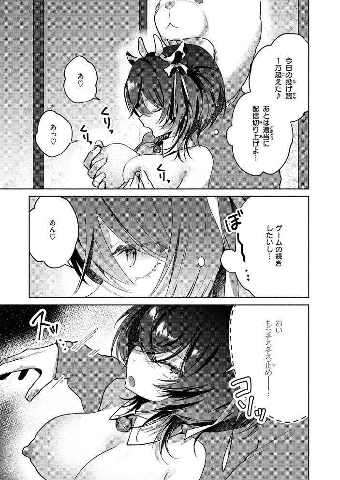 【エロ漫画】 貧乏兄妹の限界ナマ配信 とろろ岩塩 サンプル画像